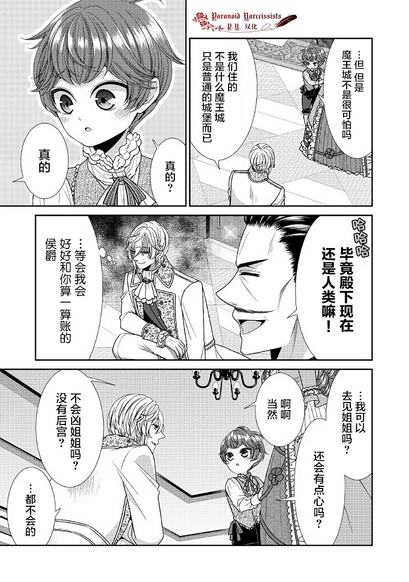 《自称恶役大小姐的婚约者观察记录》漫画最新章节第30话免费下拉式在线观看章节第【15】张图片