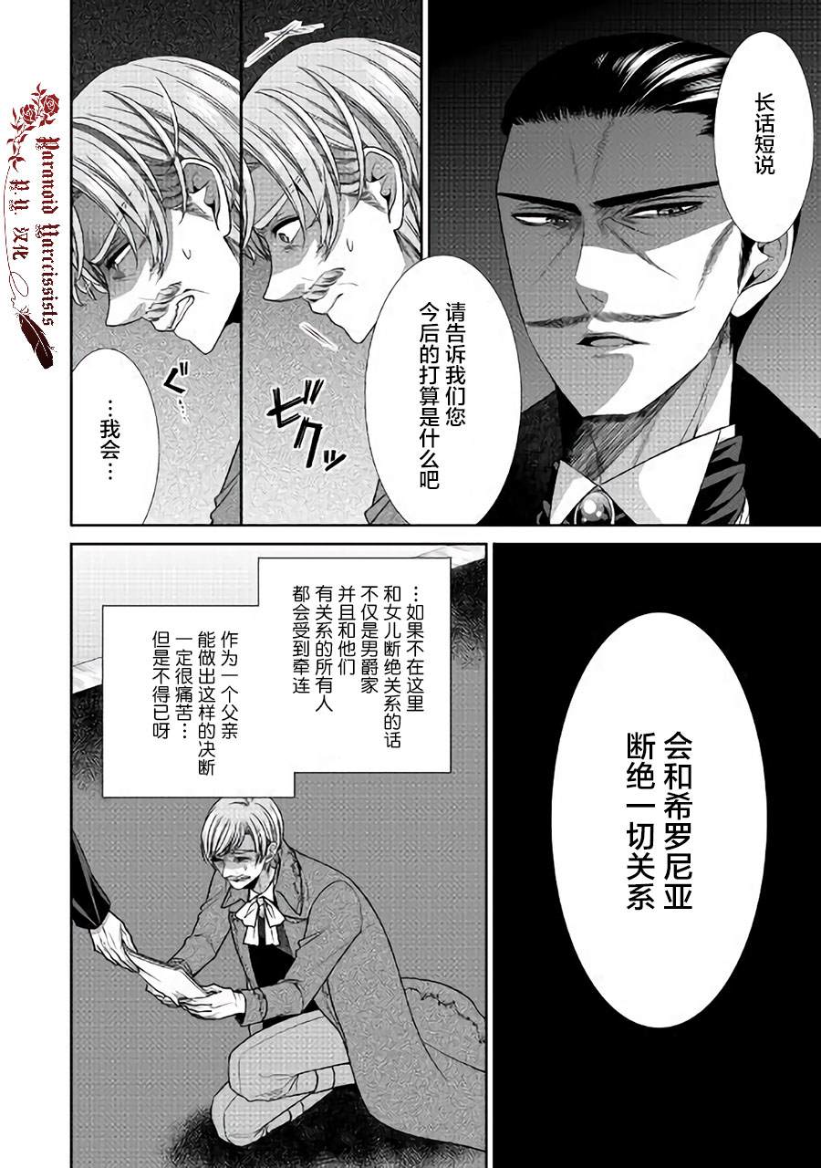 《自称恶役大小姐的婚约者观察记录》漫画最新章节第28话免费下拉式在线观看章节第【8】张图片