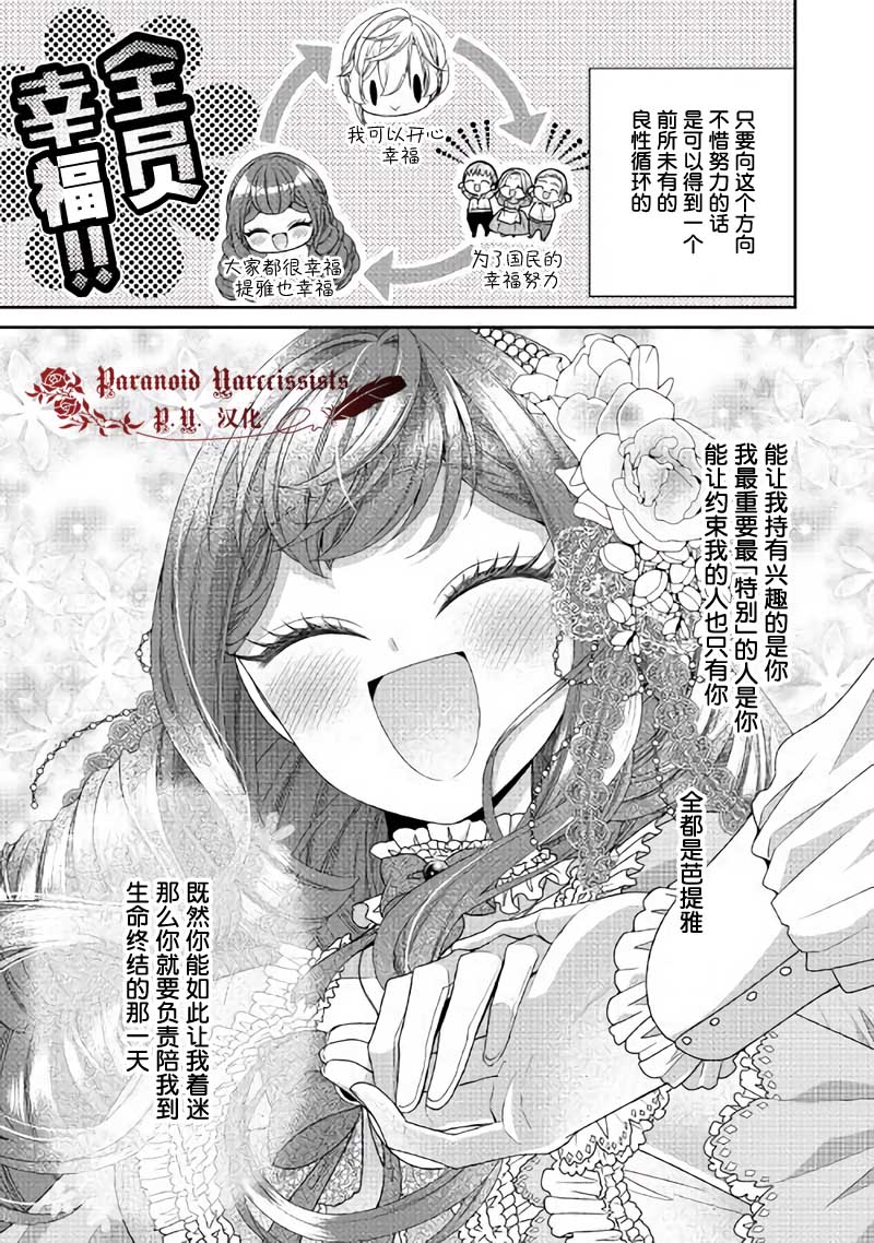 《自称恶役大小姐的婚约者观察记录》漫画最新章节第29话免费下拉式在线观看章节第【25】张图片