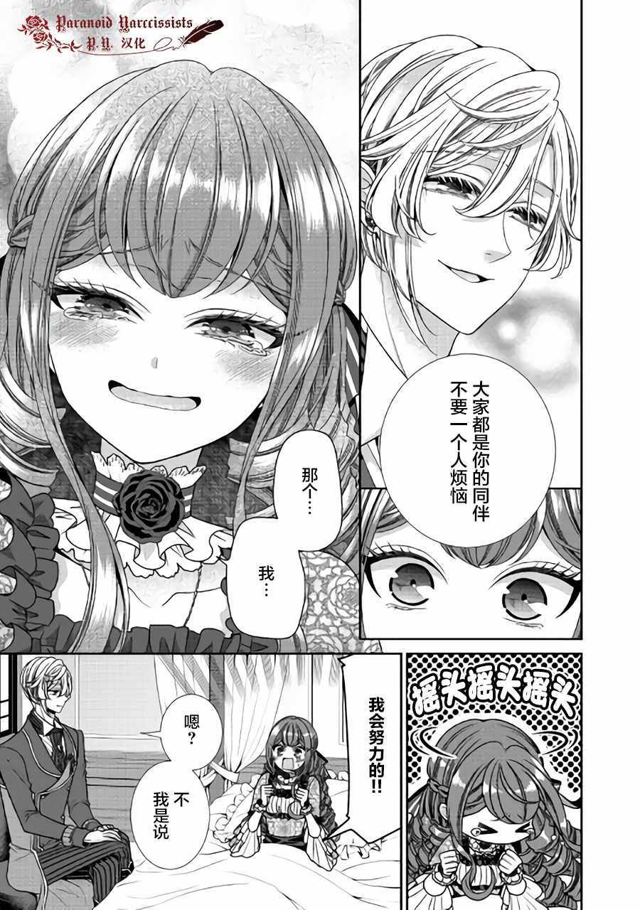 《自称恶役大小姐的婚约者观察记录》漫画最新章节第14话免费下拉式在线观看章节第【33】张图片