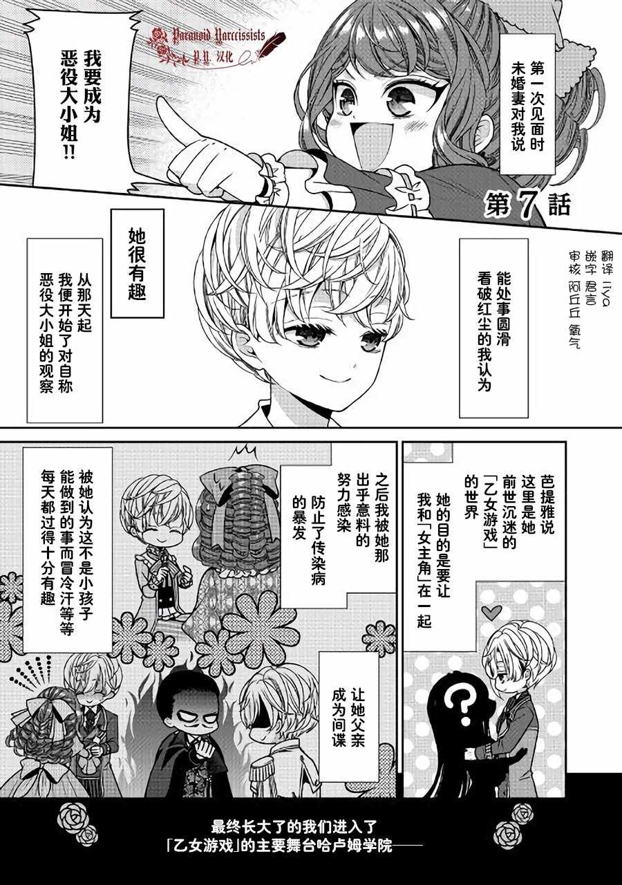 《自称恶役大小姐的婚约者观察记录》漫画最新章节第7话免费下拉式在线观看章节第【1】张图片