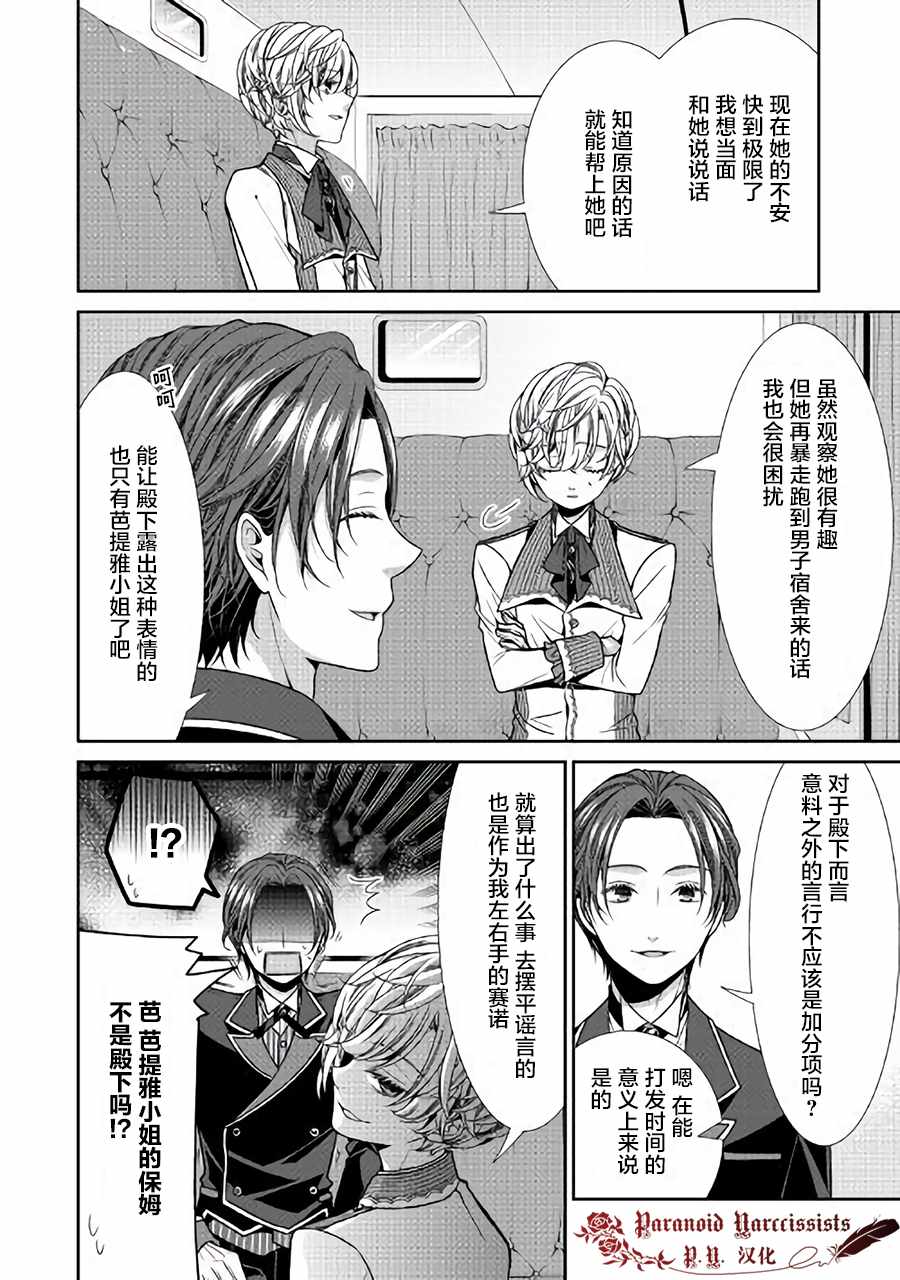 《自称恶役大小姐的婚约者观察记录》漫画最新章节第4话免费下拉式在线观看章节第【12】张图片