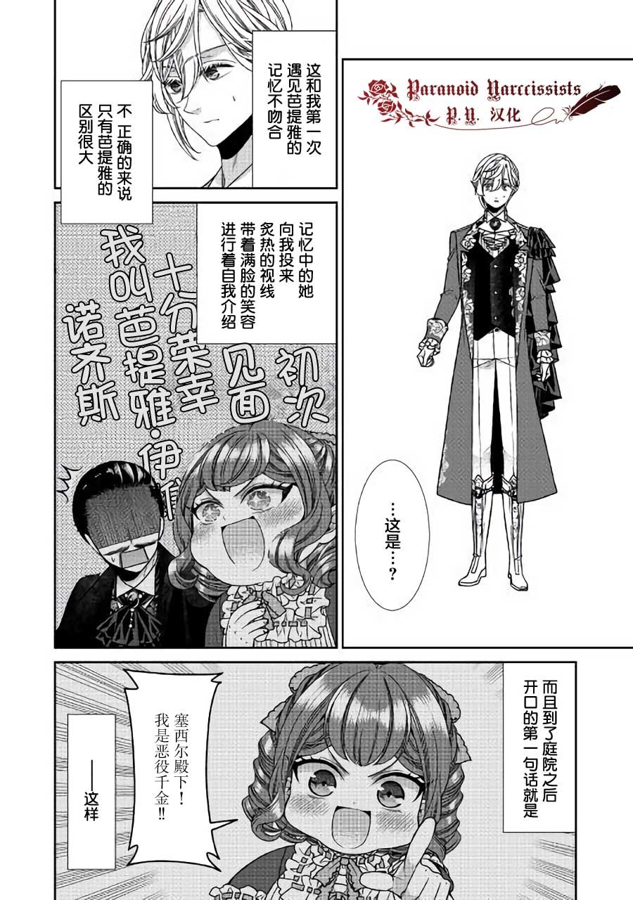 《自称恶役大小姐的婚约者观察记录》漫画最新章节第21话免费下拉式在线观看章节第【14】张图片