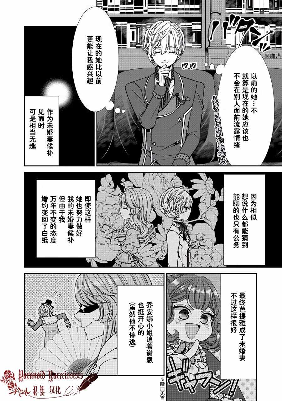 《自称恶役大小姐的婚约者观察记录》漫画最新章节第7话免费下拉式在线观看章节第【14】张图片