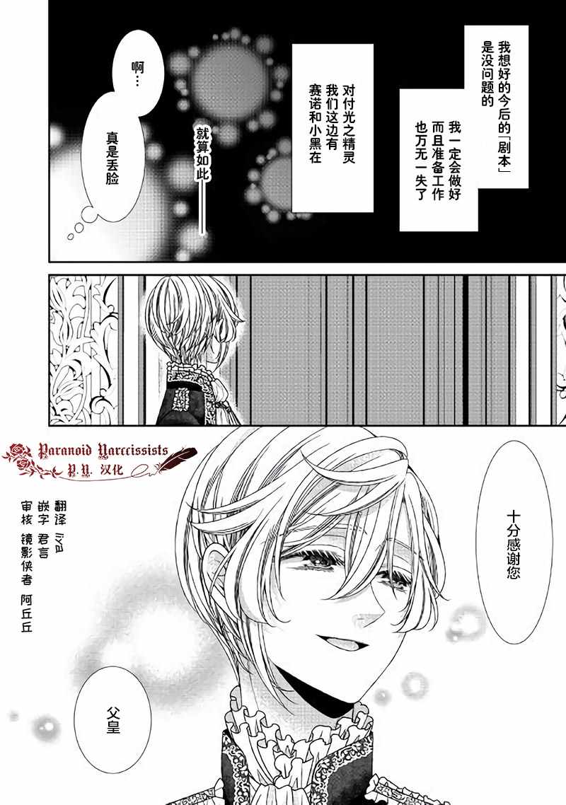 《自称恶役大小姐的婚约者观察记录》漫画最新章节第16话免费下拉式在线观看章节第【30】张图片