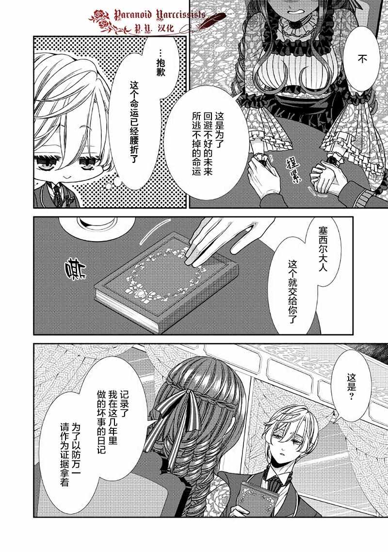 《自称恶役大小姐的婚约者观察记录》漫画最新章节第17话免费下拉式在线观看章节第【10】张图片