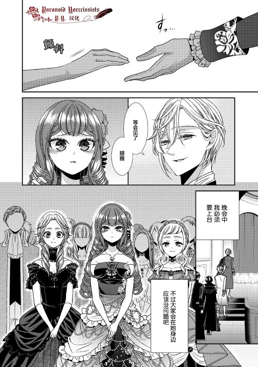 《自称恶役大小姐的婚约者观察记录》漫画最新章节第18话免费下拉式在线观看章节第【2】张图片
