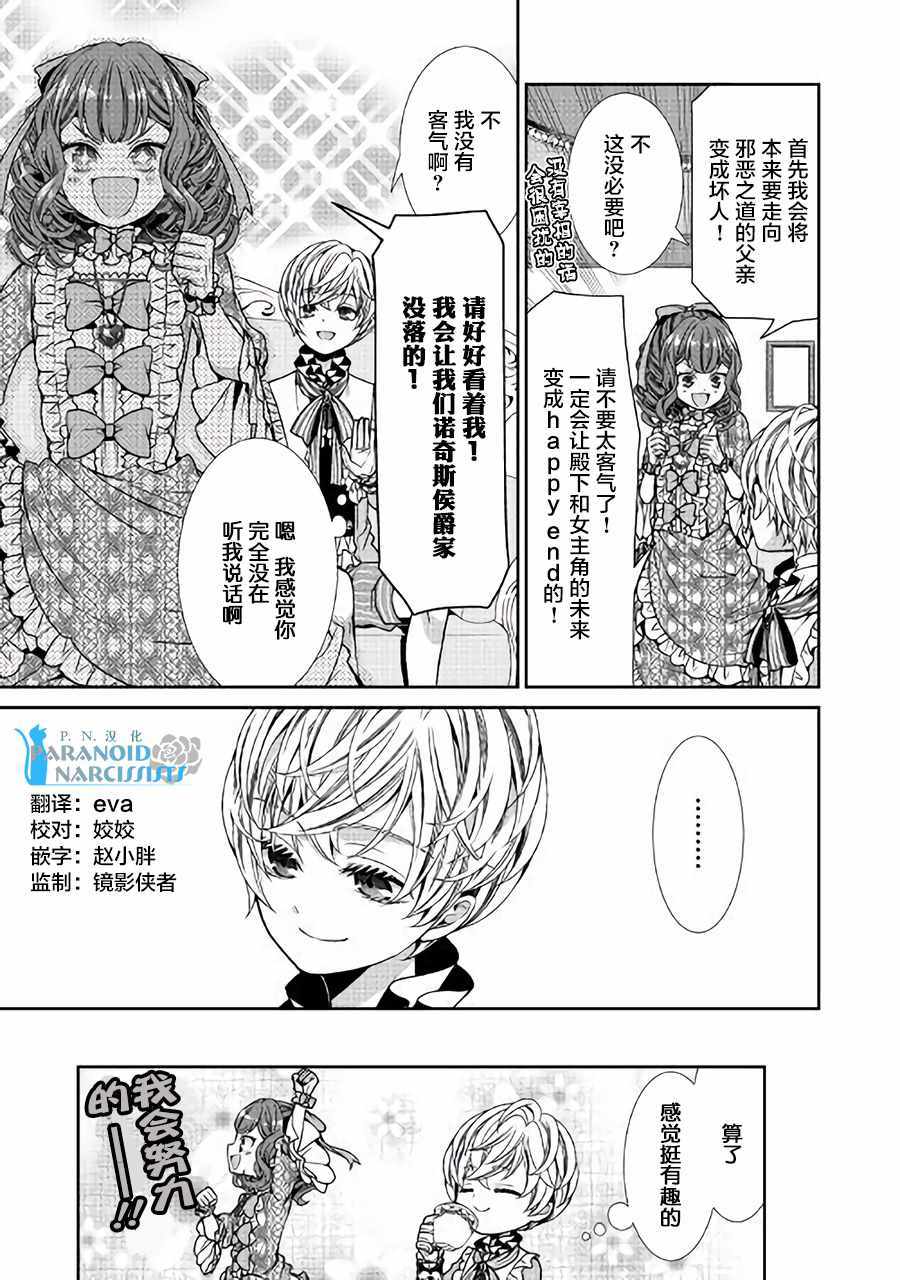 《自称恶役大小姐的婚约者观察记录》漫画最新章节第2话免费下拉式在线观看章节第【31】张图片