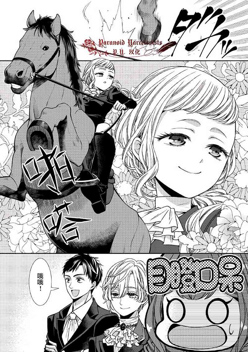 《自称恶役大小姐的婚约者观察记录》漫画最新章节第8话免费下拉式在线观看章节第【10】张图片