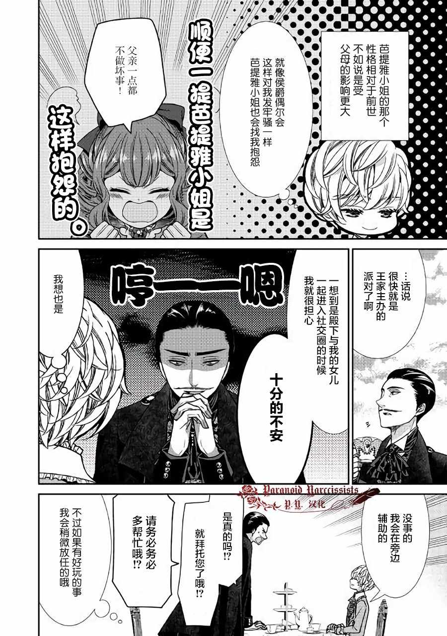 《自称恶役大小姐的婚约者观察记录》漫画最新章节第3话免费下拉式在线观看章节第【6】张图片