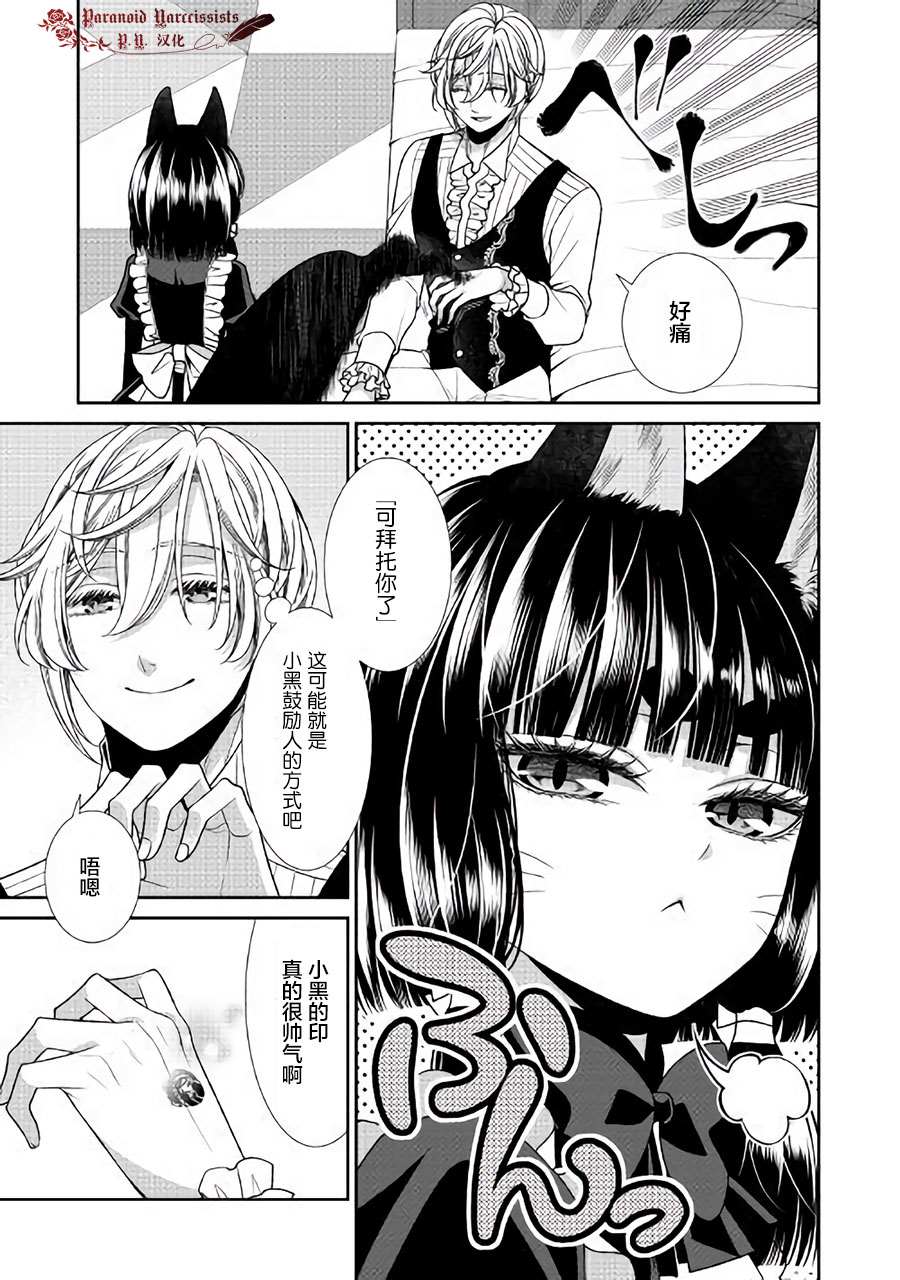 《自称恶役大小姐的婚约者观察记录》漫画最新章节第26话免费下拉式在线观看章节第【26】张图片