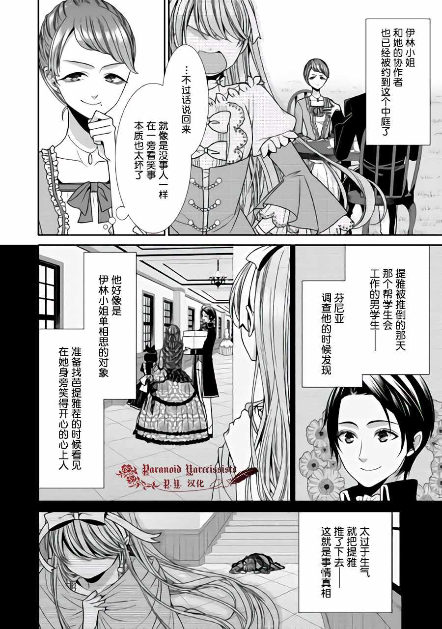 《自称恶役大小姐的婚约者观察记录》漫画最新章节第13话免费下拉式在线观看章节第【14】张图片