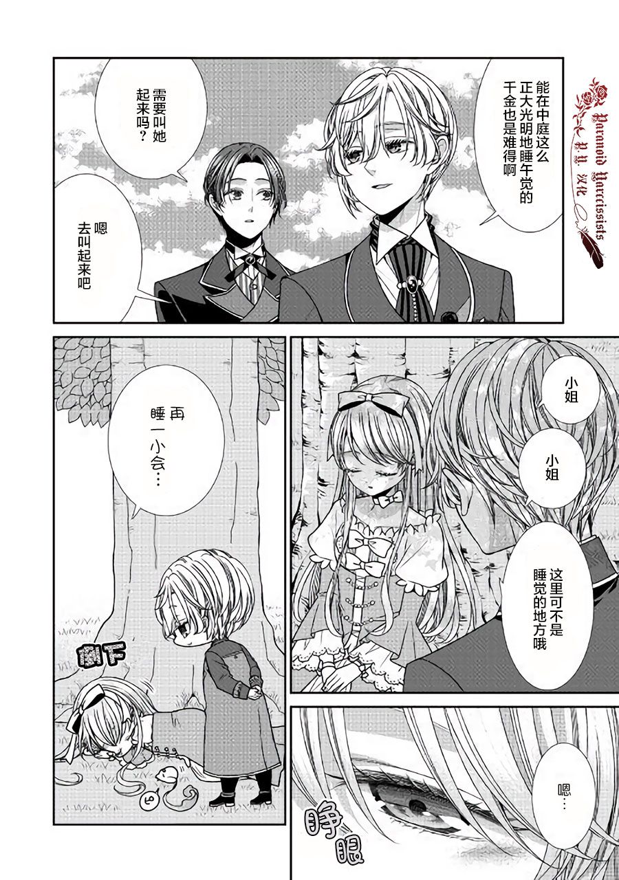 《自称恶役大小姐的婚约者观察记录》漫画最新章节第22话免费下拉式在线观看章节第【14】张图片