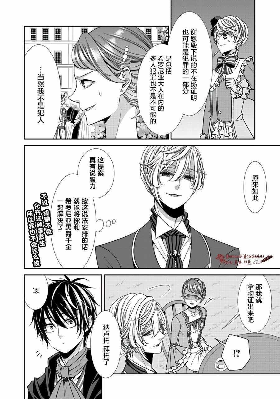 《自称恶役大小姐的婚约者观察记录》漫画最新章节第14话免费下拉式在线观看章节第【8】张图片