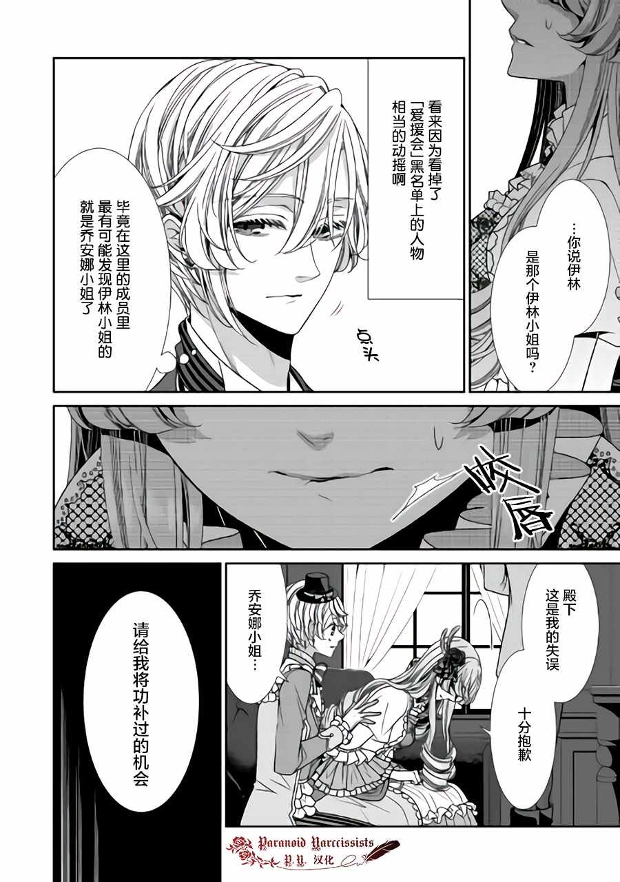 《自称恶役大小姐的婚约者观察记录》漫画最新章节第13话免费下拉式在线观看章节第【10】张图片