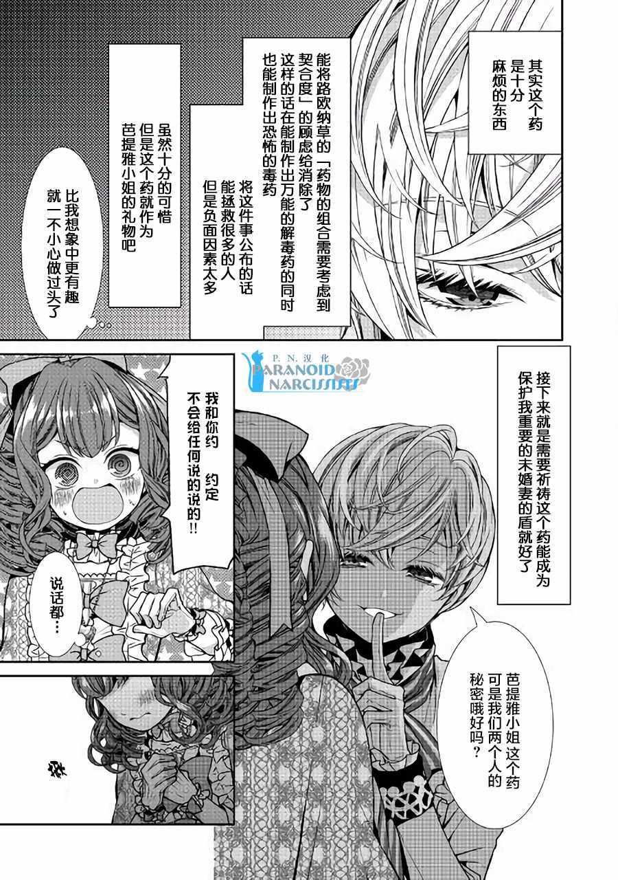 《自称恶役大小姐的婚约者观察记录》漫画最新章节第2话免费下拉式在线观看章节第【29】张图片