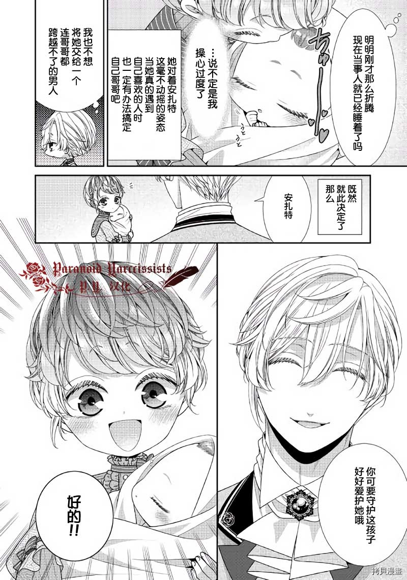 《自称恶役大小姐的婚约者观察记录》漫画最新章节第33话免费下拉式在线观看章节第【28】张图片