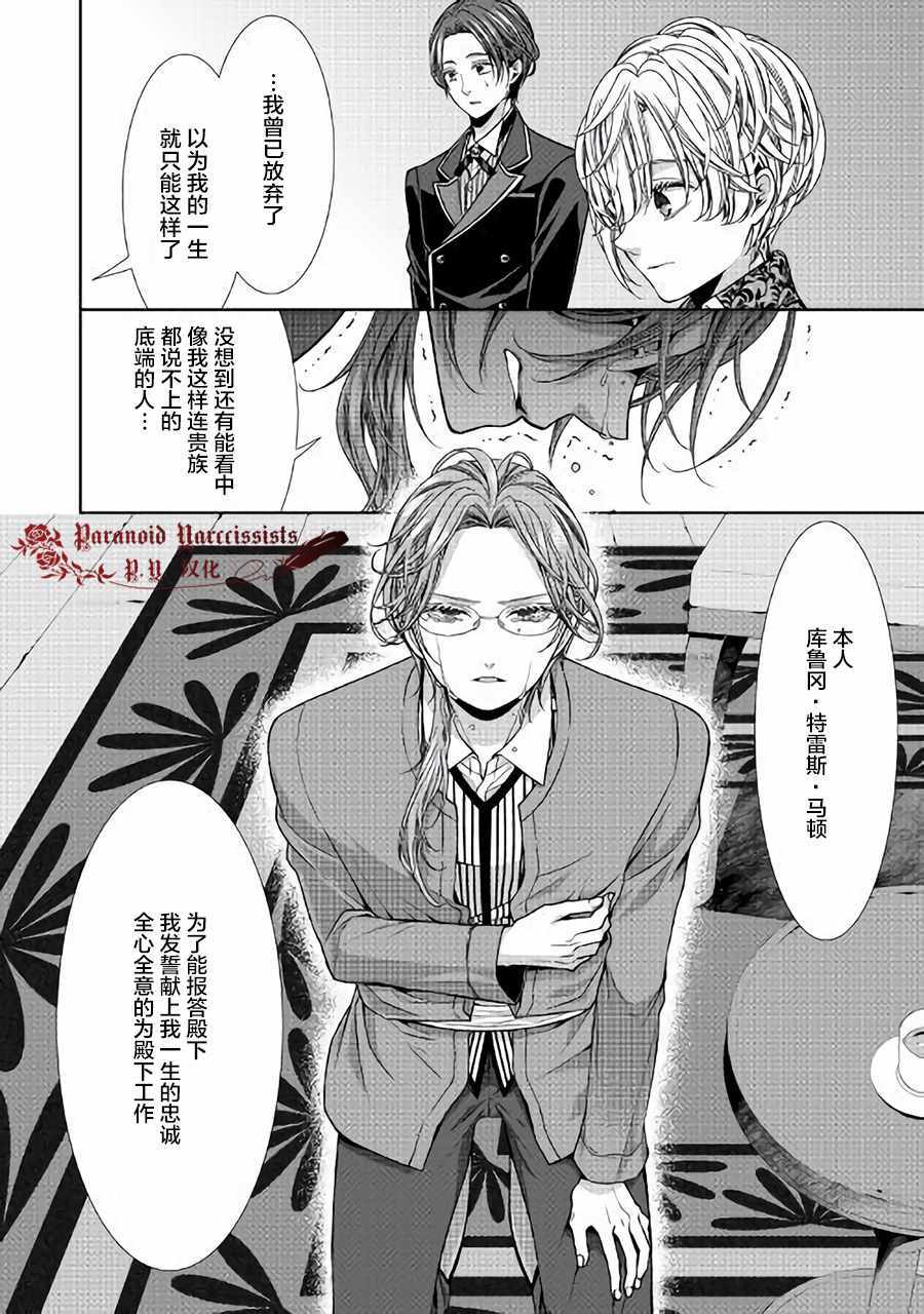 《自称恶役大小姐的婚约者观察记录》漫画最新章节第5话免费下拉式在线观看章节第【10】张图片