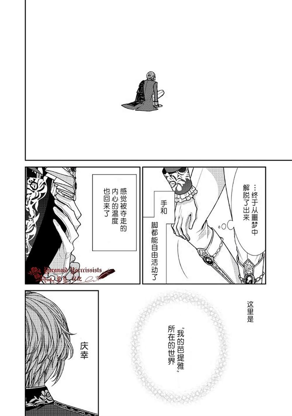 《自称恶役大小姐的婚约者观察记录》漫画最新章节第23话免费下拉式在线观看章节第【20】张图片