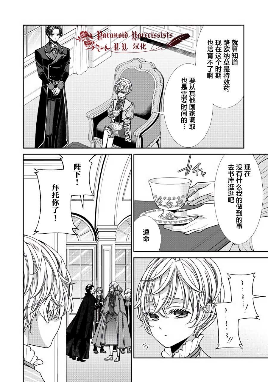 《自称恶役大小姐的婚约者观察记录》漫画最新章节第21话免费下拉式在线观看章节第【20】张图片