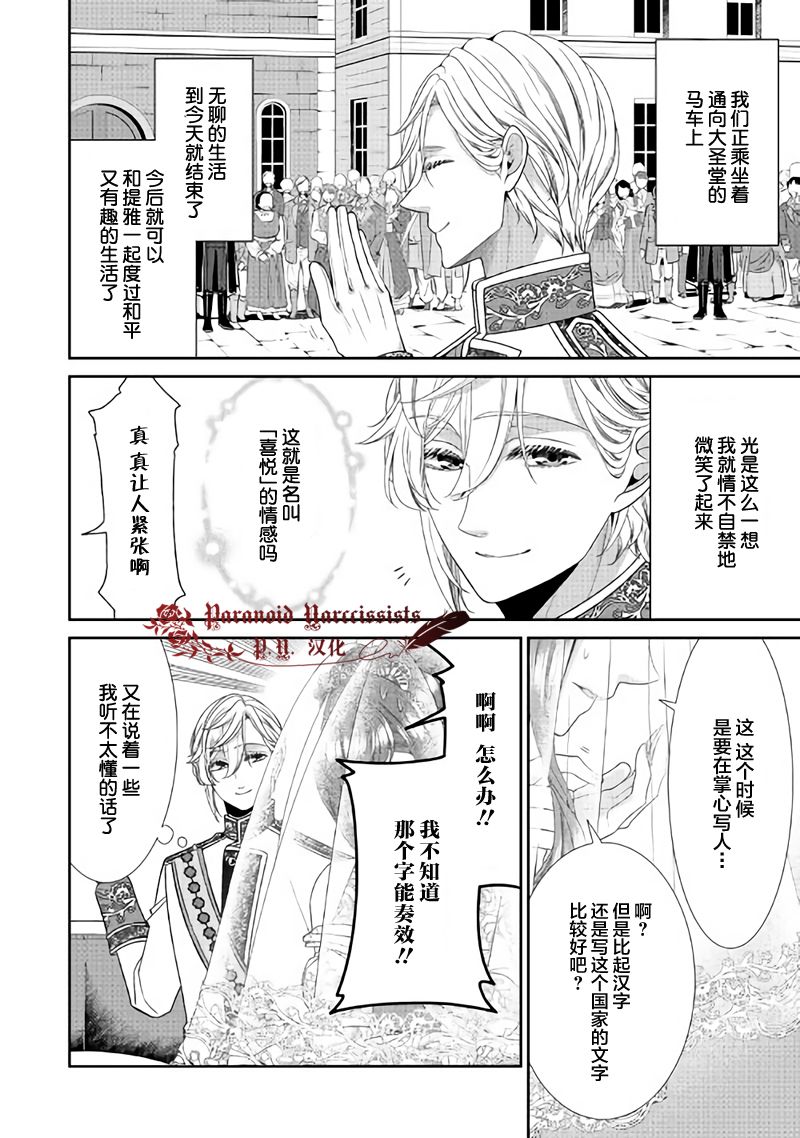 《自称恶役大小姐的婚约者观察记录》漫画最新章节第31话免费下拉式在线观看章节第【3】张图片