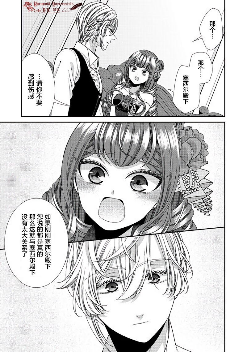 《自称恶役大小姐的婚约者观察记录》漫画最新章节第24话免费下拉式在线观看章节第【24】张图片