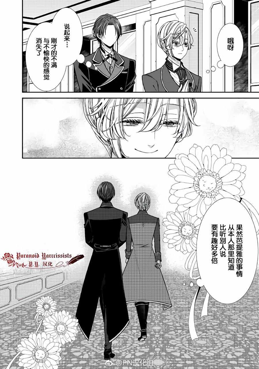 《自称恶役大小姐的婚约者观察记录》漫画最新章节第10话免费下拉式在线观看章节第【5】张图片