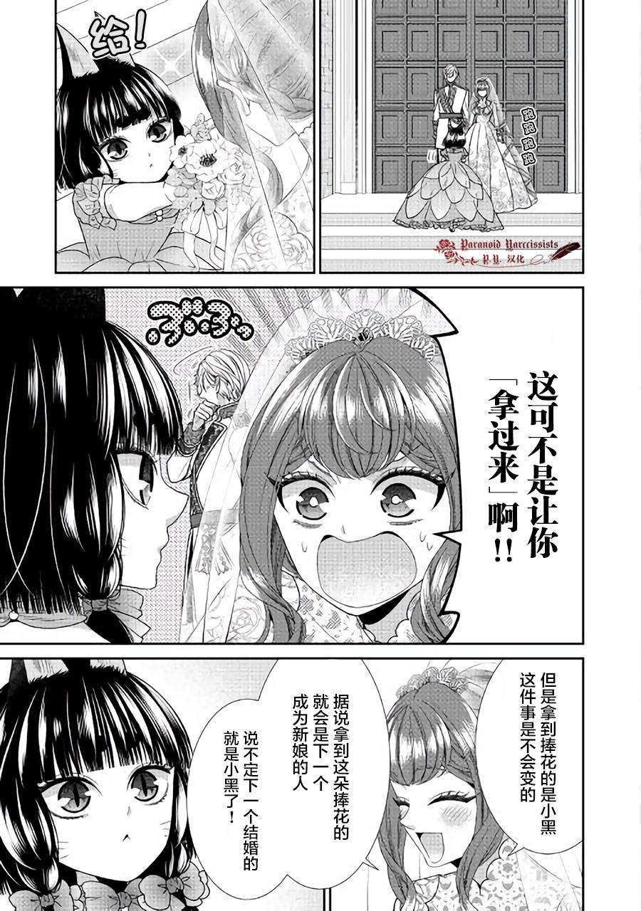 《自称恶役大小姐的婚约者观察记录》漫画最新章节第32话免费下拉式在线观看章节第【10】张图片