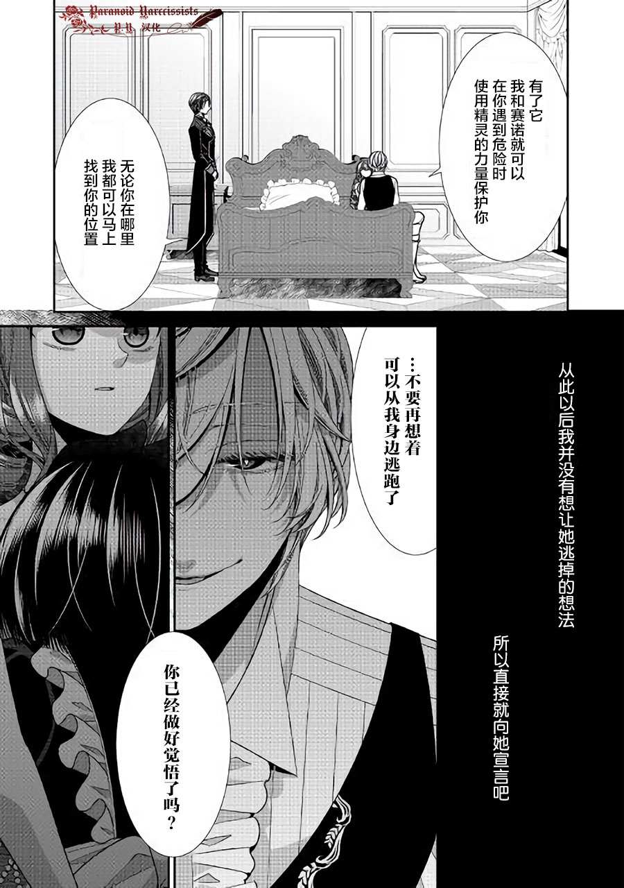 《自称恶役大小姐的婚约者观察记录》漫画最新章节第26话免费下拉式在线观看章节第【22】张图片