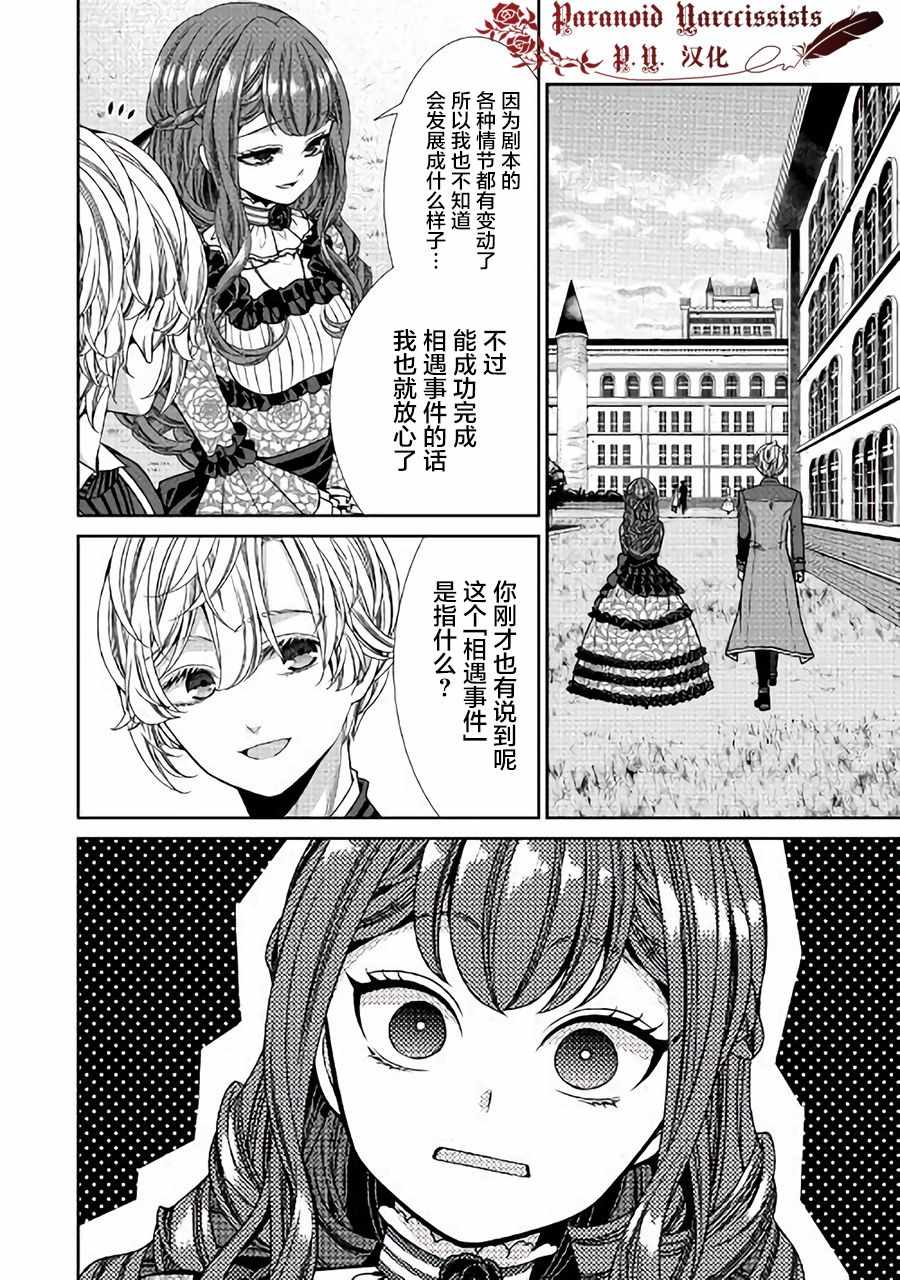 《自称恶役大小姐的婚约者观察记录》漫画最新章节第6话免费下拉式在线观看章节第【26】张图片