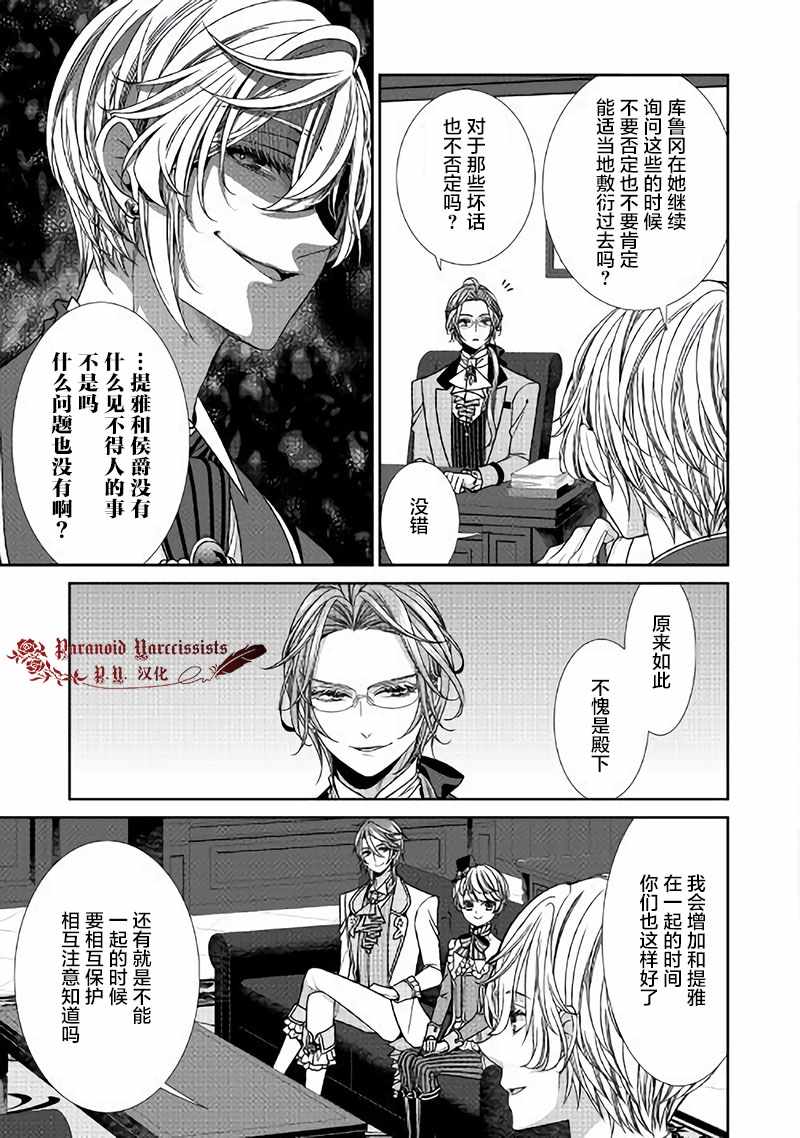 《自称恶役大小姐的婚约者观察记录》漫画最新章节第16话免费下拉式在线观看章节第【19】张图片