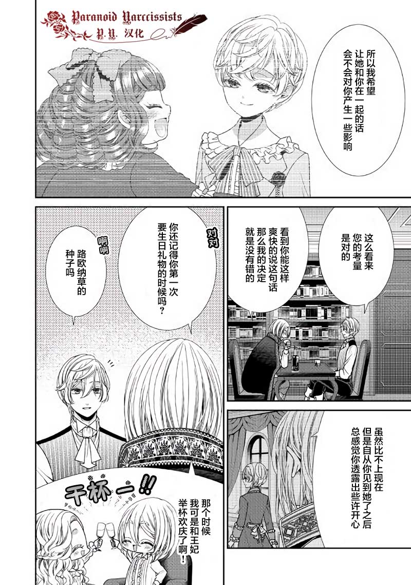 《自称恶役大小姐的婚约者观察记录》漫画最新章节第29话免费下拉式在线观看章节第【22】张图片