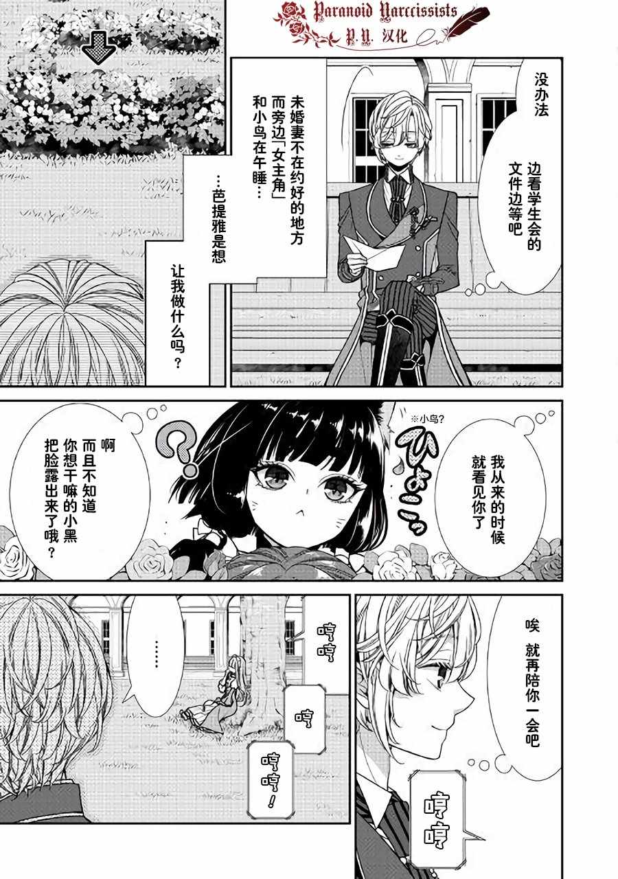 《自称恶役大小姐的婚约者观察记录》漫画最新章节第7话免费下拉式在线观看章节第【17】张图片