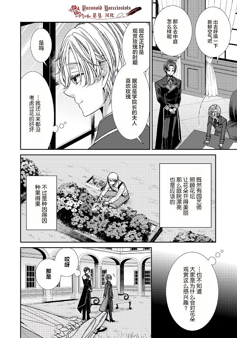 《自称恶役大小姐的婚约者观察记录》漫画最新章节第22话免费下拉式在线观看章节第【12】张图片