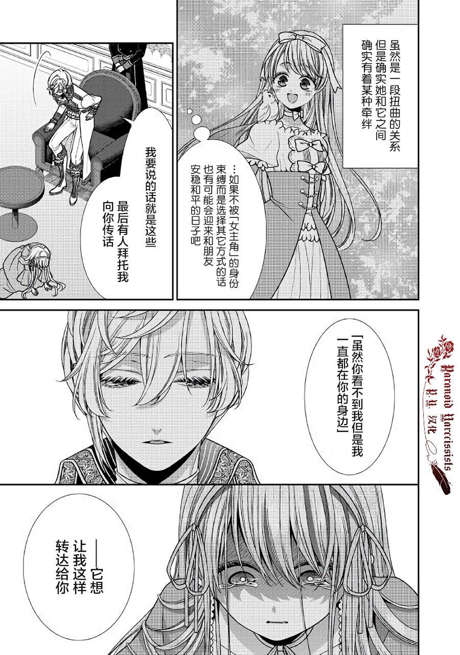 《自称恶役大小姐的婚约者观察记录》漫画最新章节第28话免费下拉式在线观看章节第【3】张图片