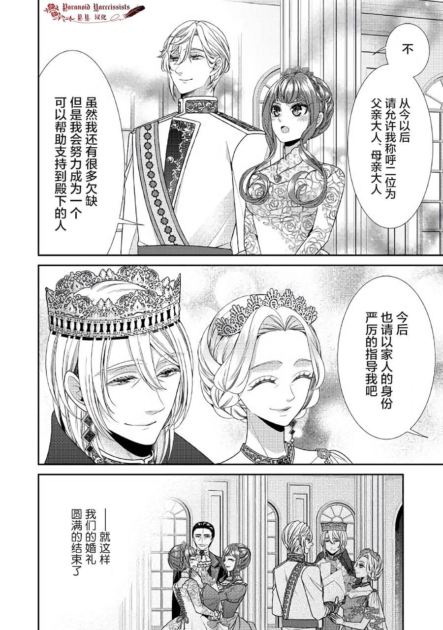 《自称恶役大小姐的婚约者观察记录》漫画最新章节第32话免费下拉式在线观看章节第【22】张图片