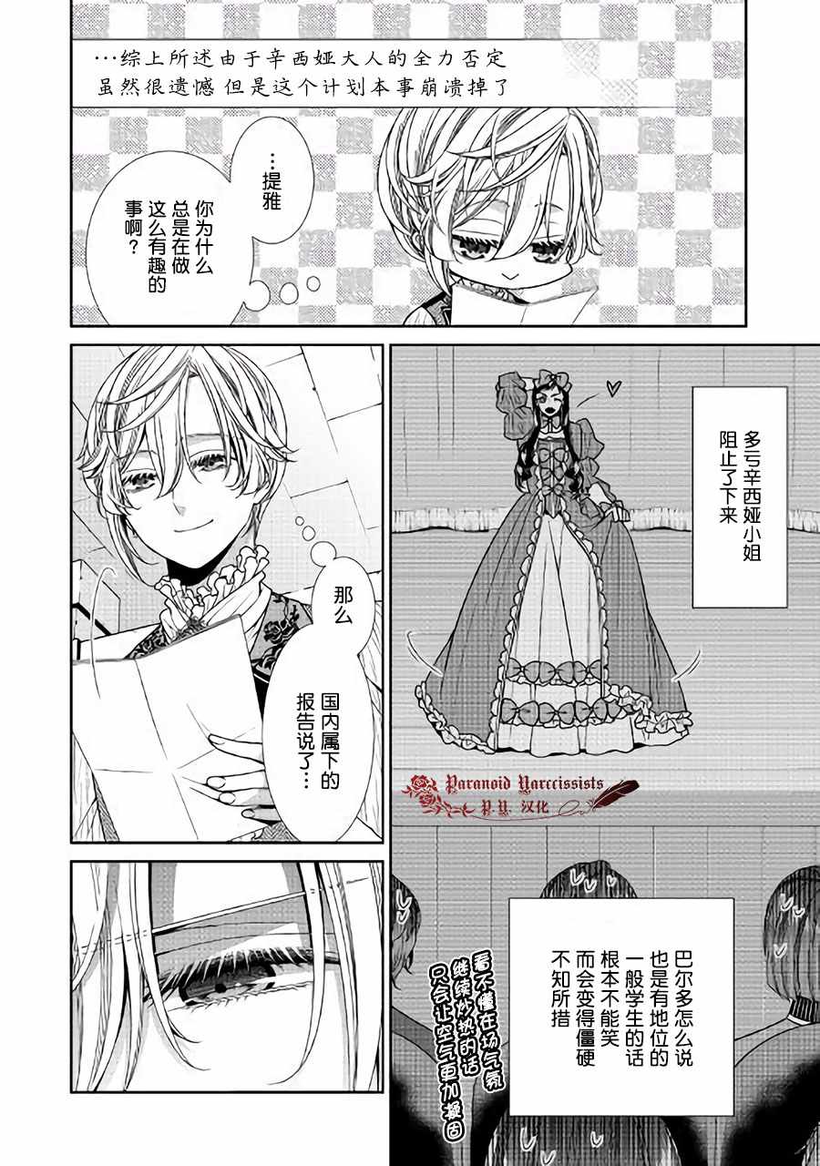 《自称恶役大小姐的婚约者观察记录》漫画最新章节第11话免费下拉式在线观看章节第【8】张图片