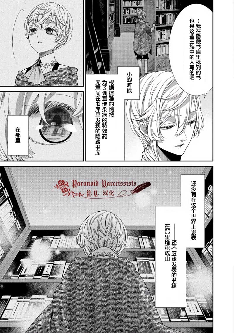 《自称恶役大小姐的婚约者观察记录》漫画最新章节第29话免费下拉式在线观看章节第【17】张图片