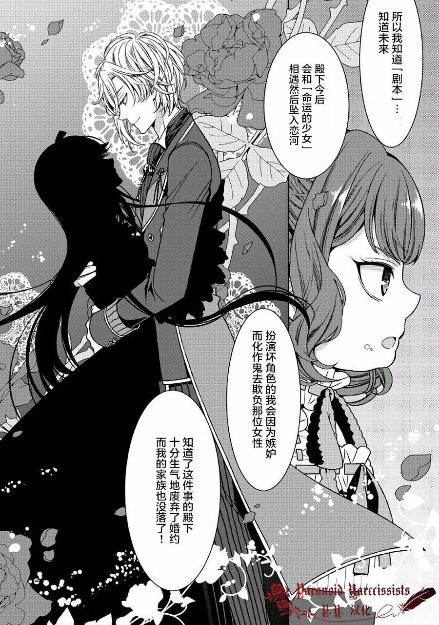 《自称恶役大小姐的婚约者观察记录》漫画最新章节第1话免费下拉式在线观看章节第【7】张图片