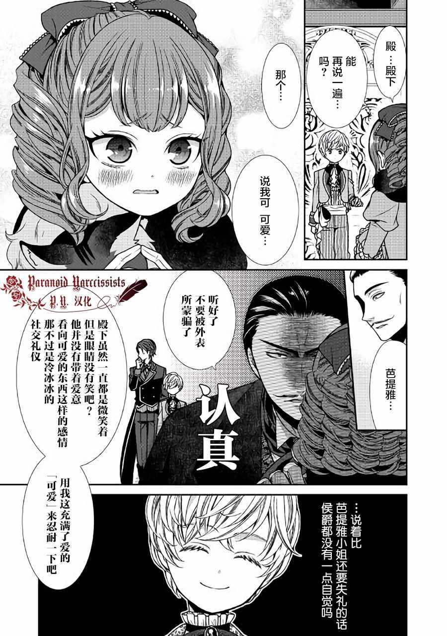 《自称恶役大小姐的婚约者观察记录》漫画最新章节第1话免费下拉式在线观看章节第【20】张图片