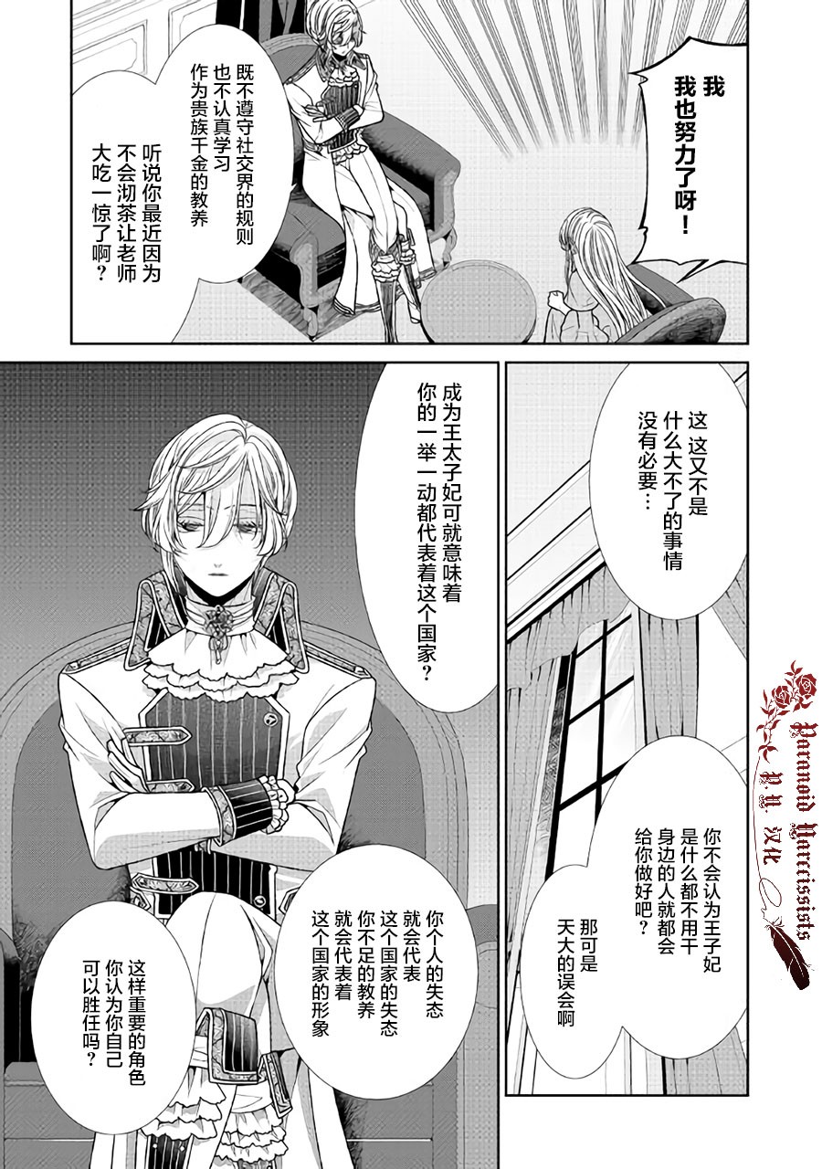 《自称恶役大小姐的婚约者观察记录》漫画最新章节第27话免费下拉式在线观看章节第【19】张图片