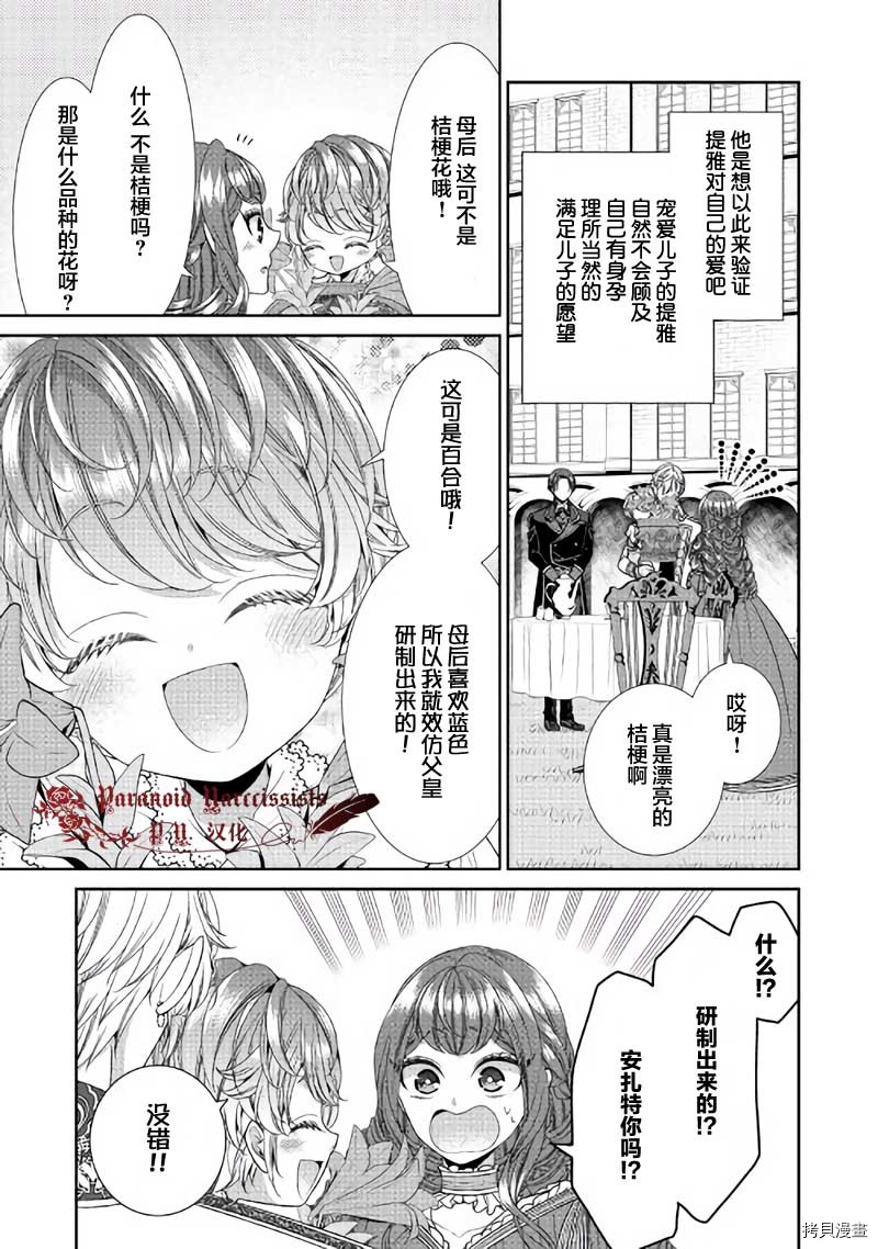 《自称恶役大小姐的婚约者观察记录》漫画最新章节第33话免费下拉式在线观看章节第【11】张图片