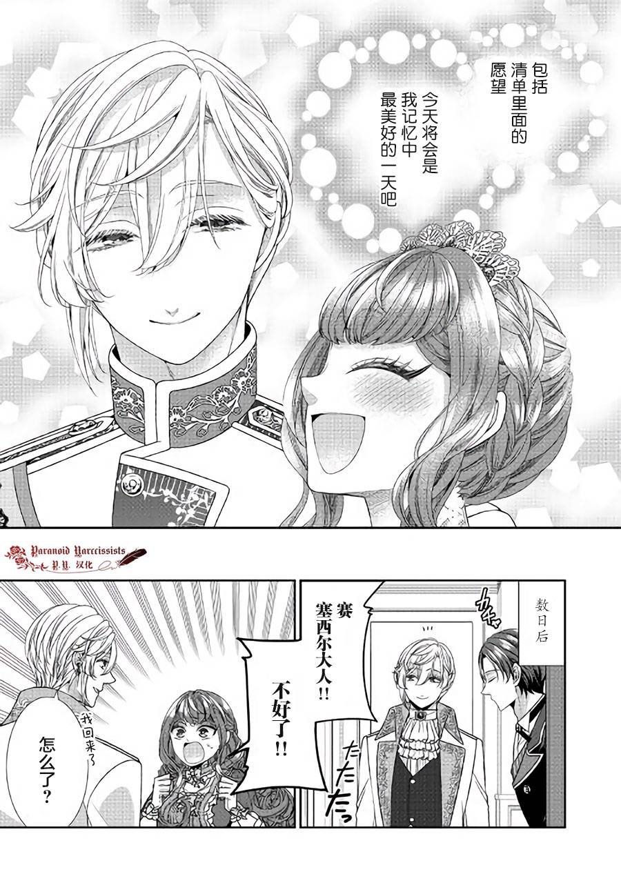 《自称恶役大小姐的婚约者观察记录》漫画最新章节第32话免费下拉式在线观看章节第【23】张图片