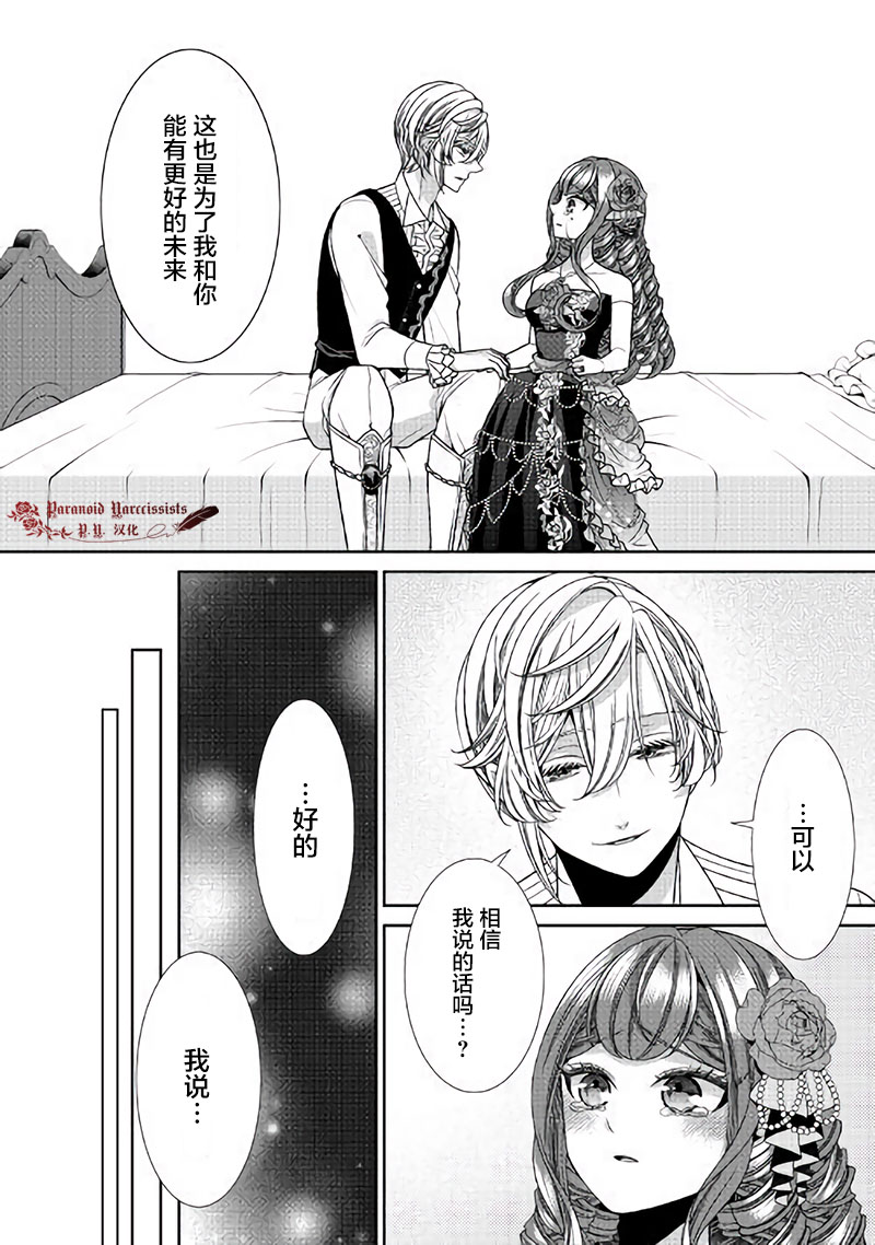 《自称恶役大小姐的婚约者观察记录》漫画最新章节第24话免费下拉式在线观看章节第【19】张图片