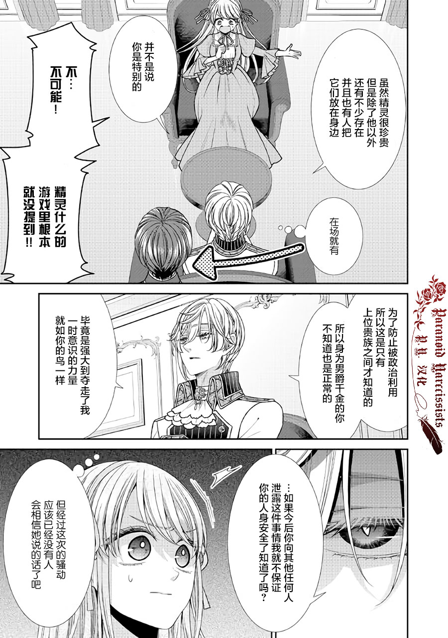 《自称恶役大小姐的婚约者观察记录》漫画最新章节第27话免费下拉式在线观看章节第【13】张图片