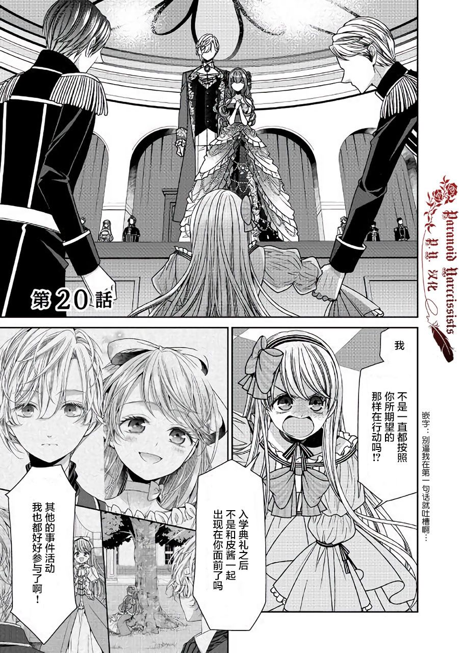 《自称恶役大小姐的婚约者观察记录》漫画最新章节第20话免费下拉式在线观看章节第【1】张图片