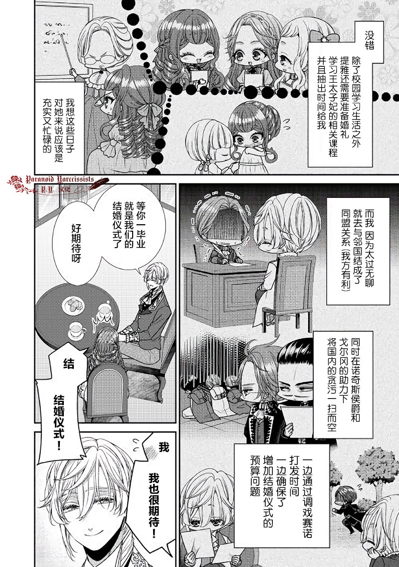 《自称恶役大小姐的婚约者观察记录》漫画最新章节第30话免费下拉式在线观看章节第【2】张图片