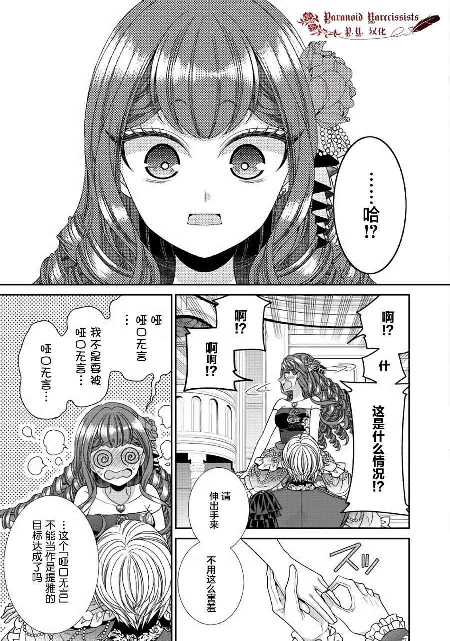 《自称恶役大小姐的婚约者观察记录》漫画最新章节第18话免费下拉式在线观看章节第【23】张图片