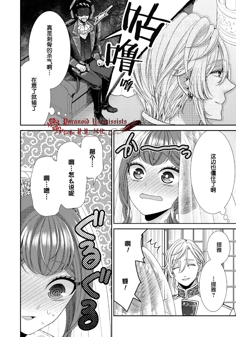 《自称恶役大小姐的婚约者观察记录》漫画最新章节第31话免费下拉式在线观看章节第【28】张图片