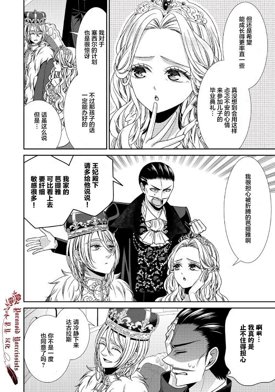 《自称恶役大小姐的婚约者观察记录》漫画最新章节第18话免费下拉式在线观看章节第【8】张图片